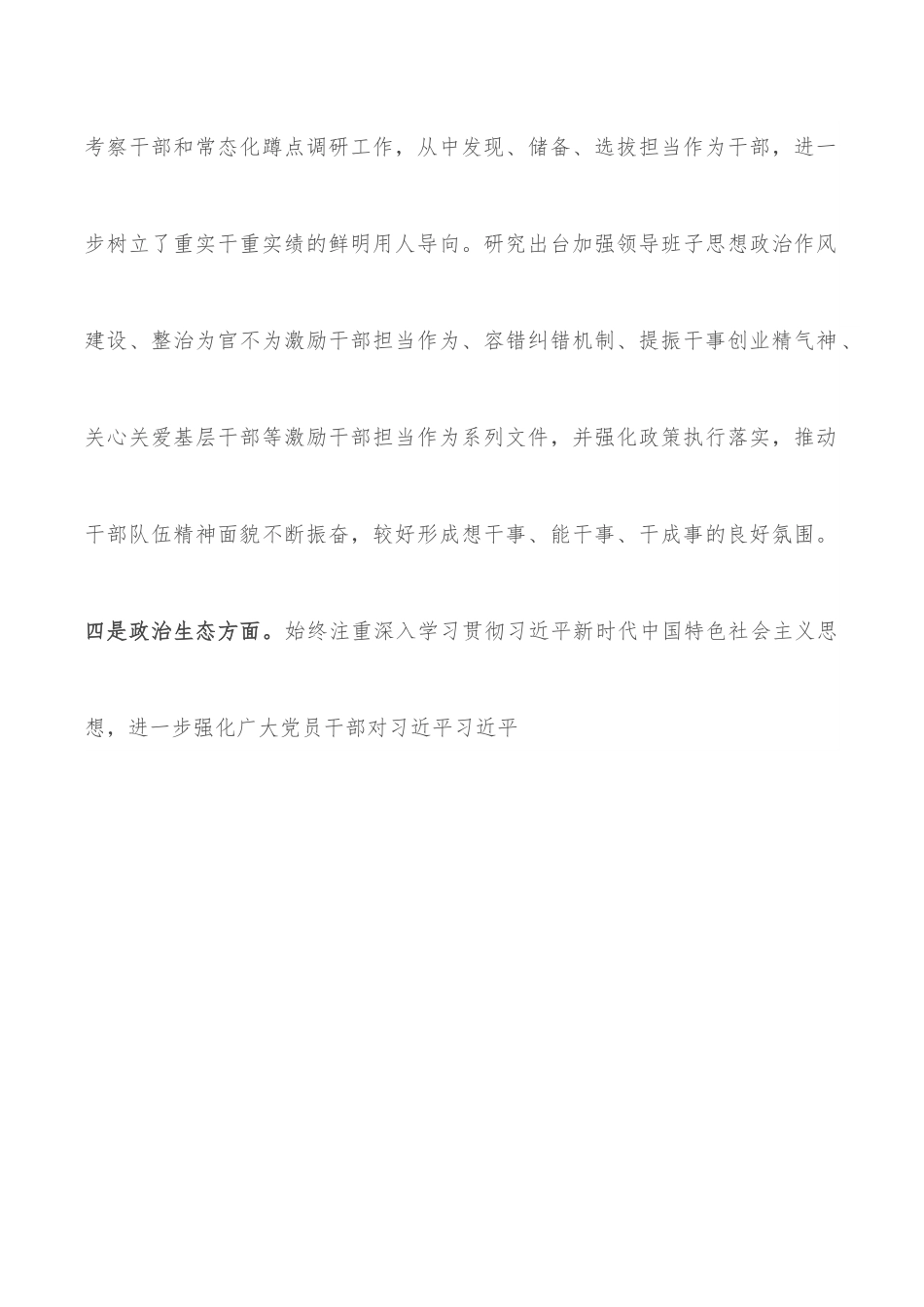 全市干部队伍建设情况的报告.docx_第2页