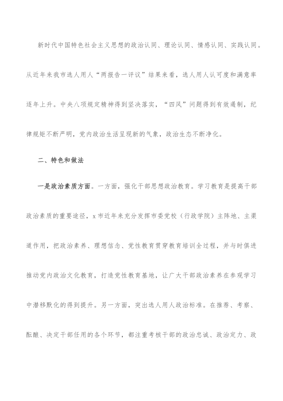 全市干部队伍建设情况的报告.docx_第3页