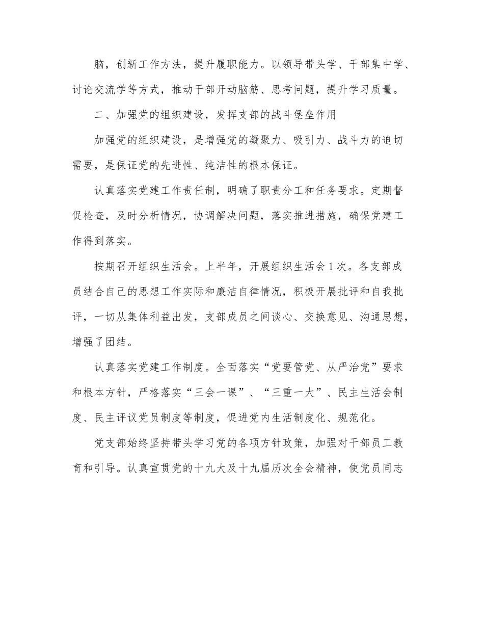 公司党群办公室2022年上半年工作总结.docx_第2页