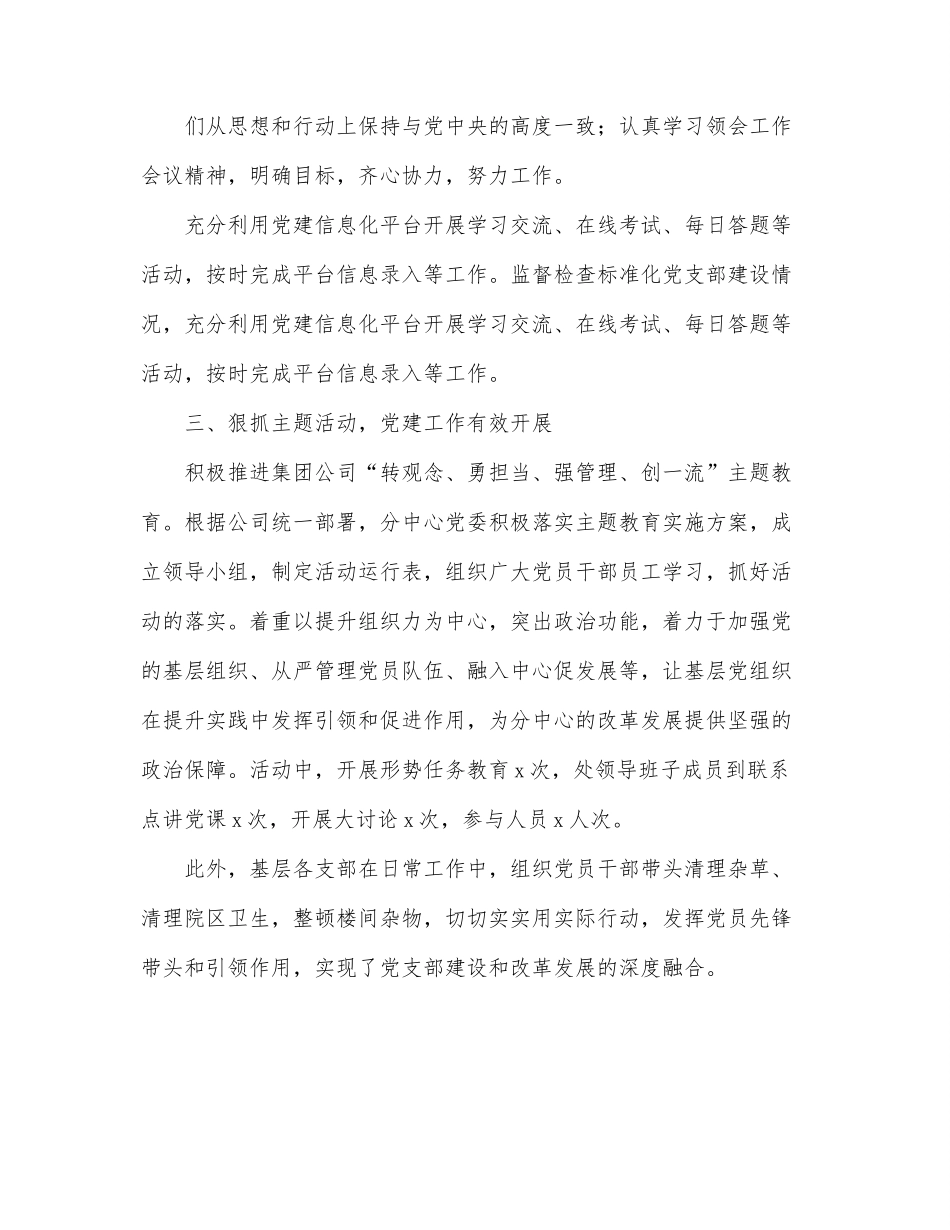 公司党群办公室2022年上半年工作总结.docx_第3页
