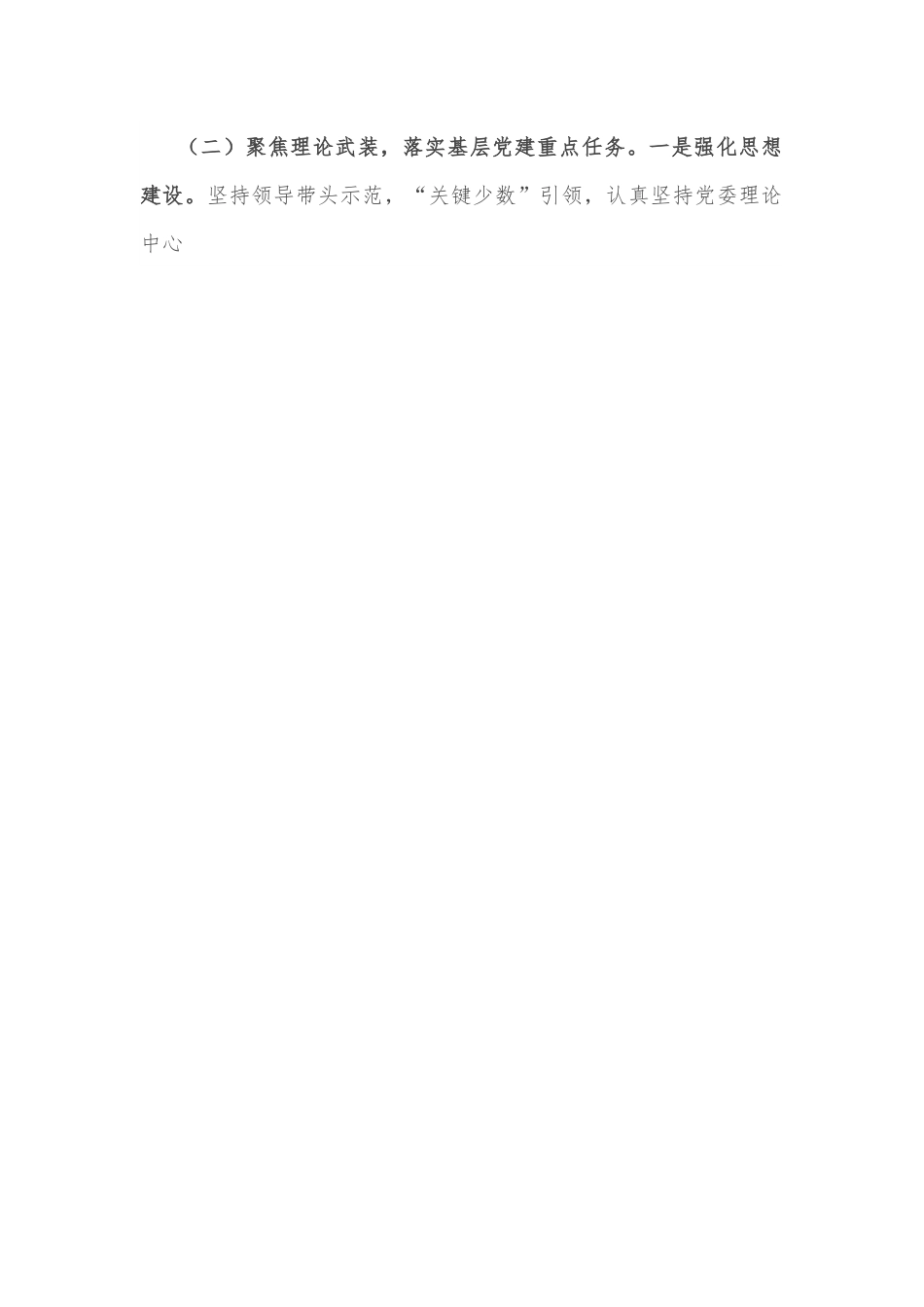 乡党委书记2022年度抓基层党建工作述职报告.docx_第2页