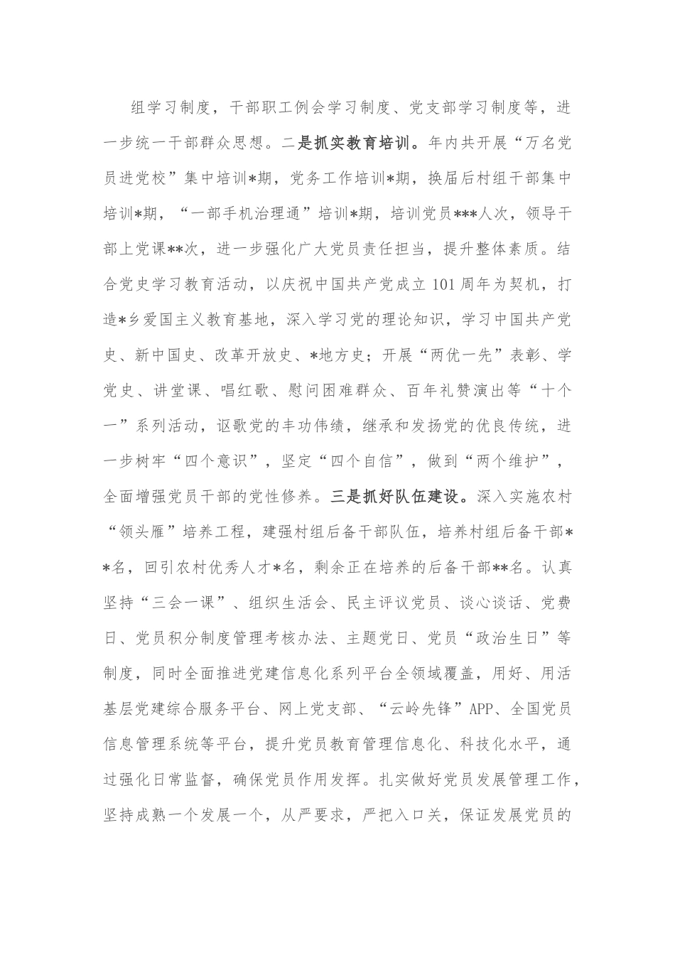 乡党委书记2022年度抓基层党建工作述职报告.docx_第3页