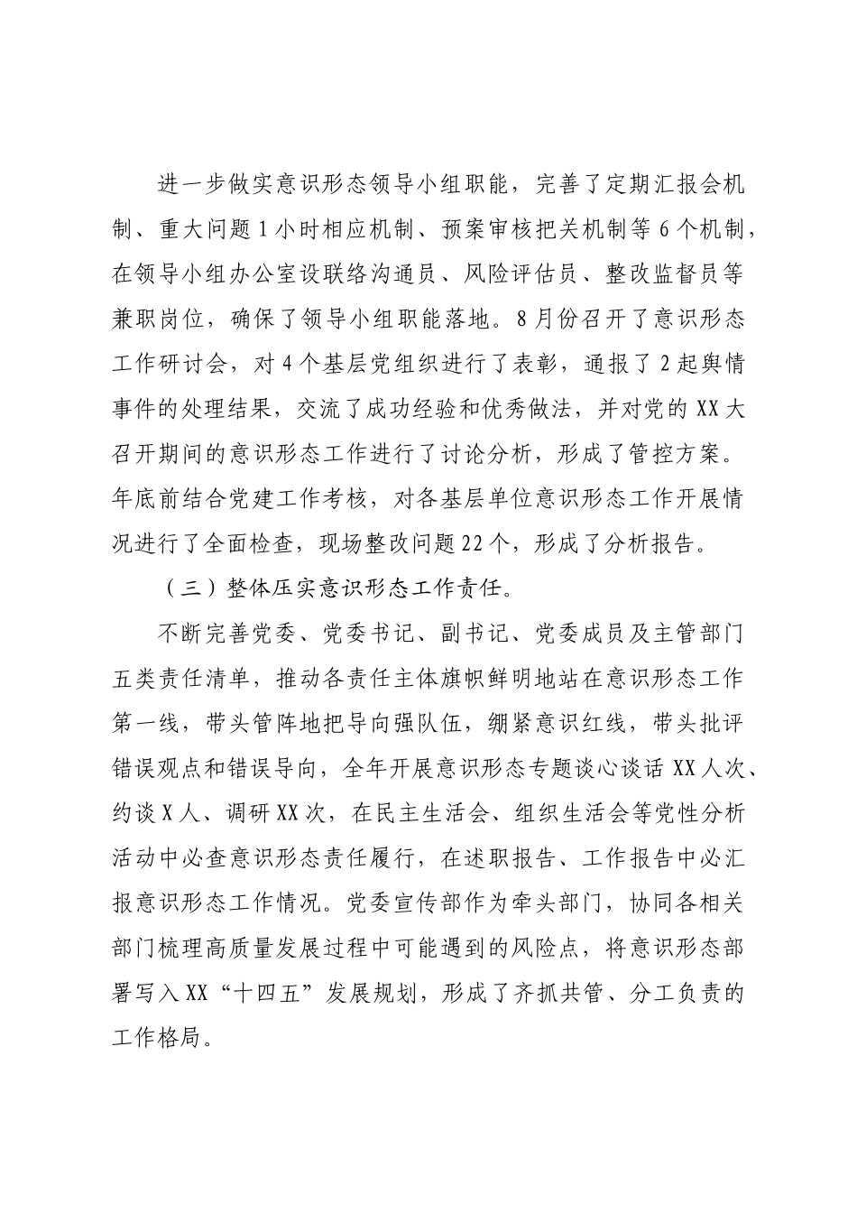 党委2022年度意识形态工作总结.doc_第2页