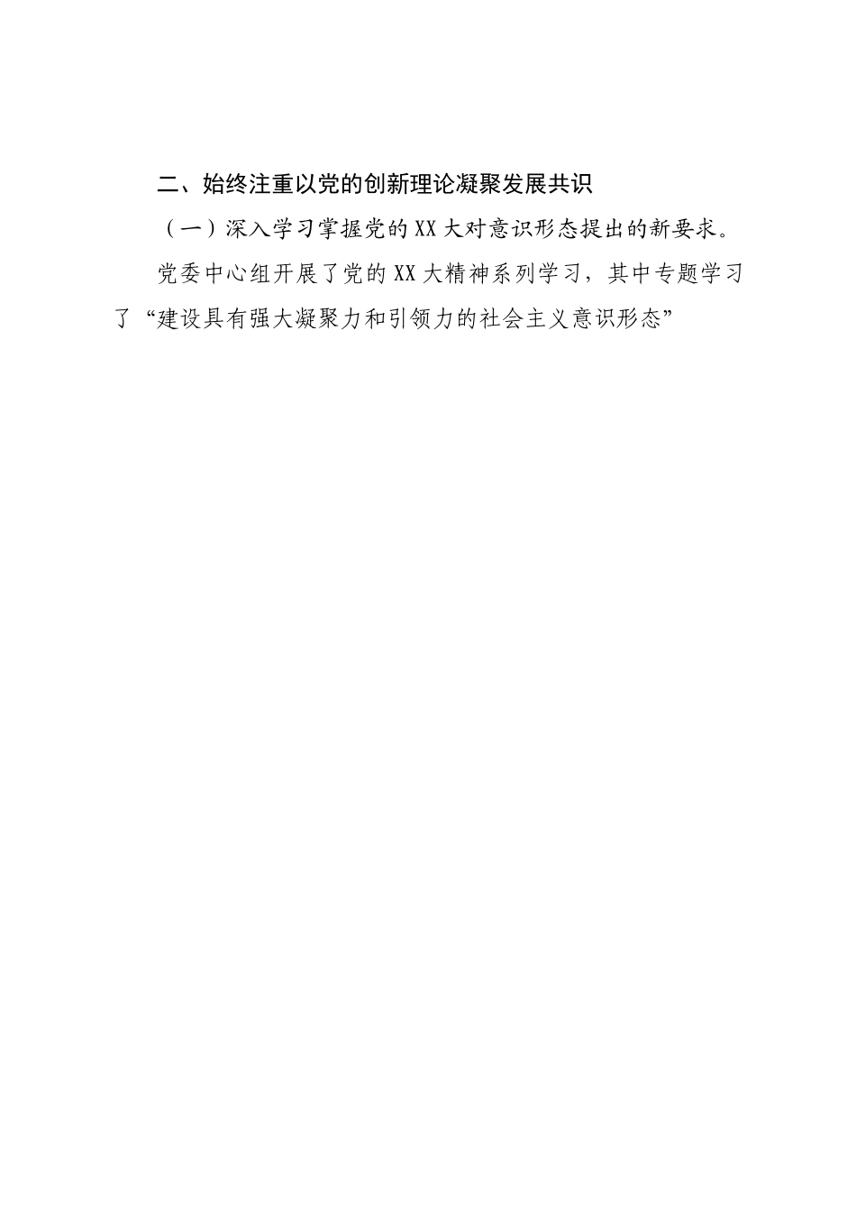 党委2022年度意识形态工作总结.doc_第3页