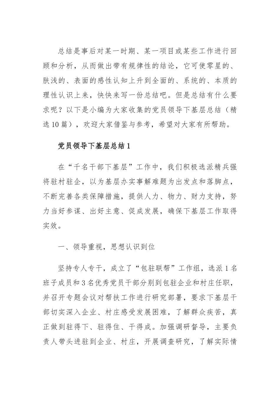 党员领导下基层总结-10篇.docx_第2页