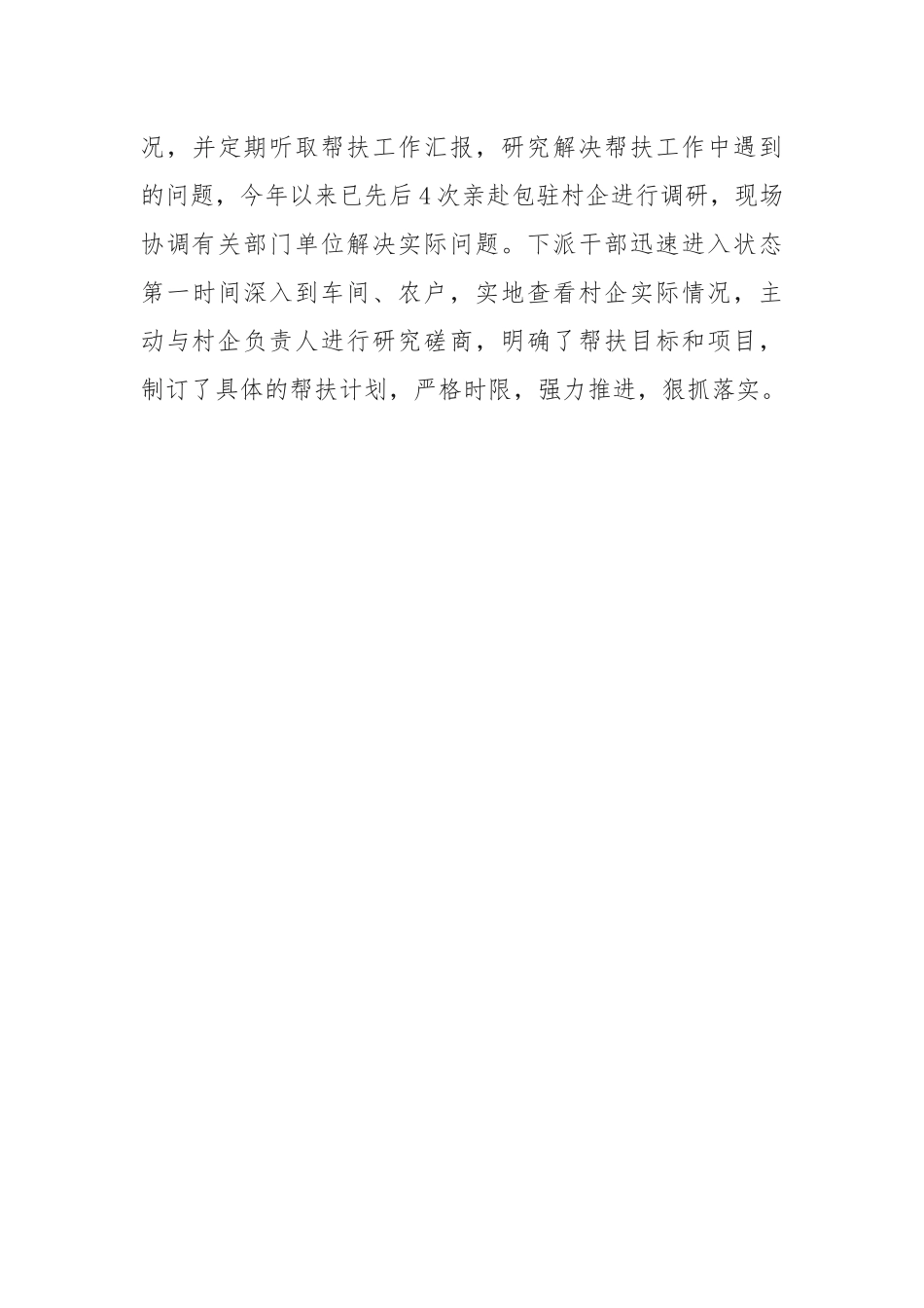 党员领导下基层总结-10篇.docx_第3页