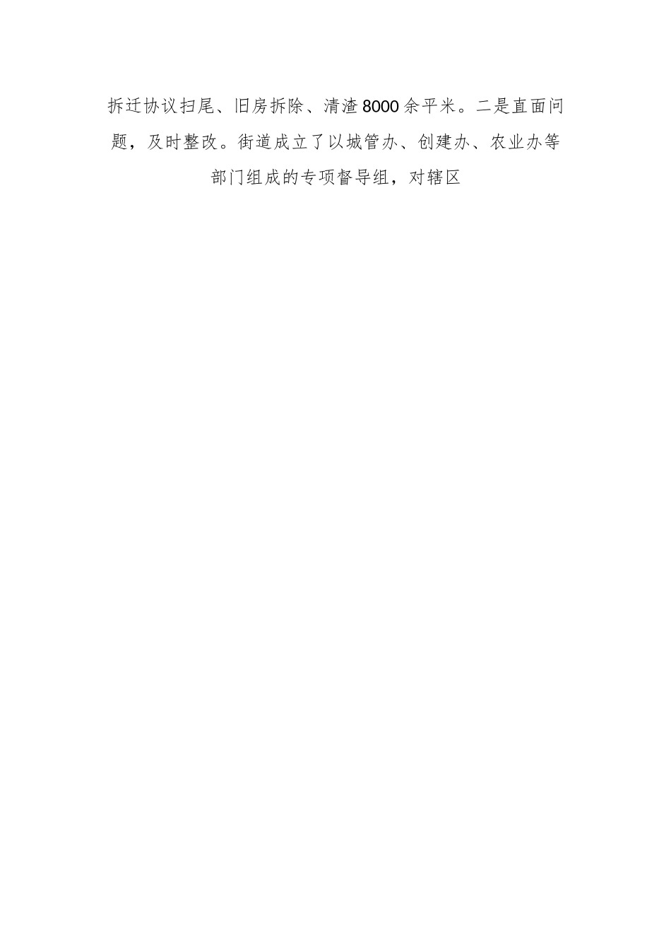 关于XX街道城乡风貌提质工作情况汇报.docx_第2页