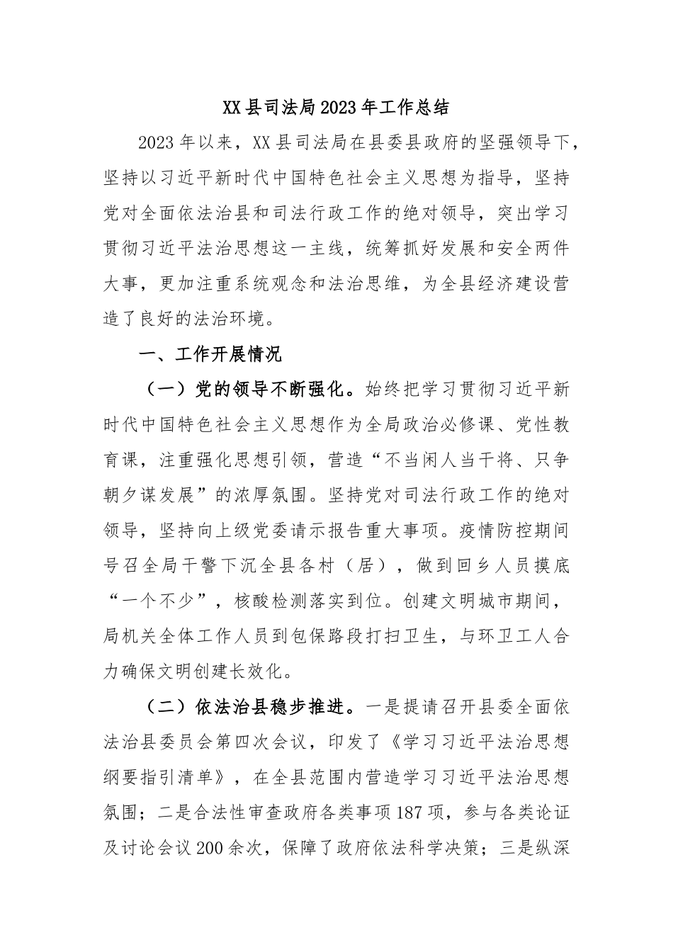 XX县司法局2023年工作总结.docx_第1页