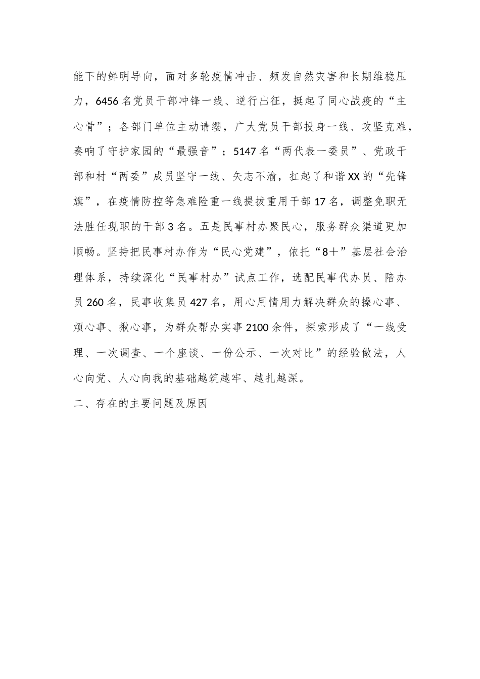 XX县委书记基层党建工作述职报告（全文2597字）.docx_第3页
