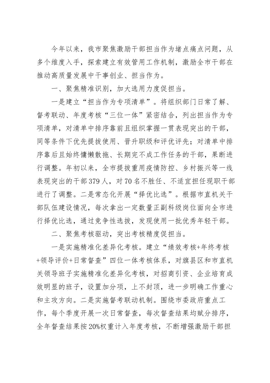 关于激励干部担当作为工作情况汇报范文.docx_第2页