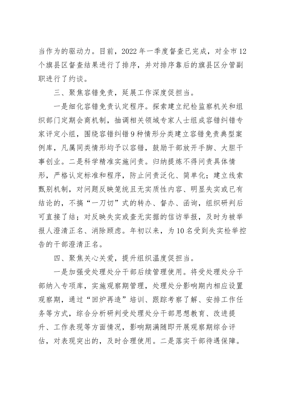 关于激励干部担当作为工作情况汇报范文.docx_第3页