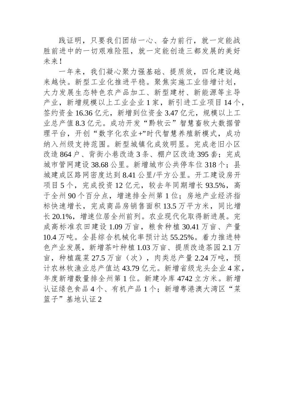 三都水族自治县2023年政府工作报告.docx_第2页