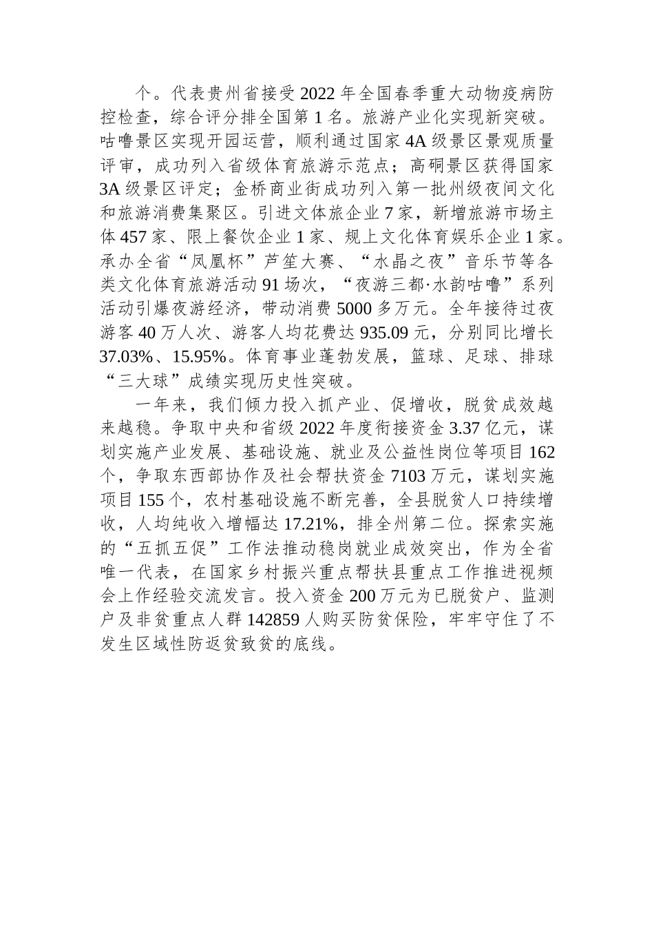 三都水族自治县2023年政府工作报告.docx_第3页