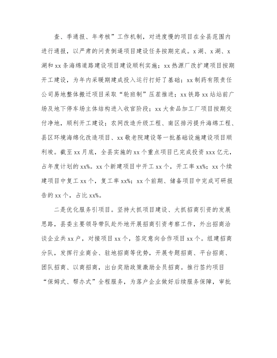上半年重点工作完成情况报告（区县）.docx_第2页