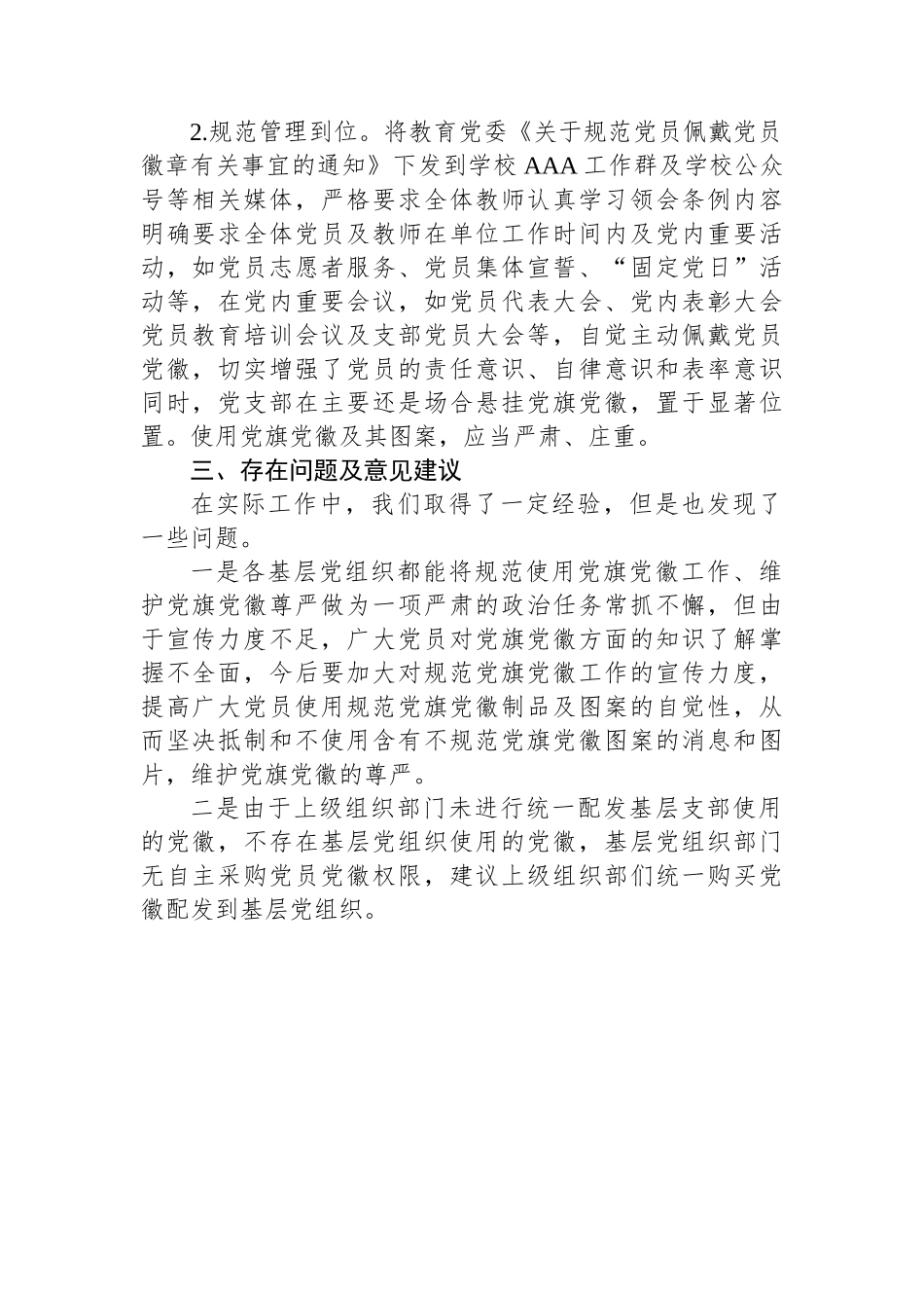 党旗党徽图案使用情况自查报告范文.docx_第2页