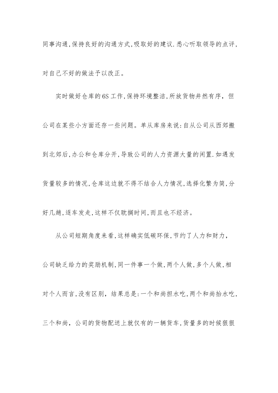 仓管员年终述职报告范文.docx_第2页