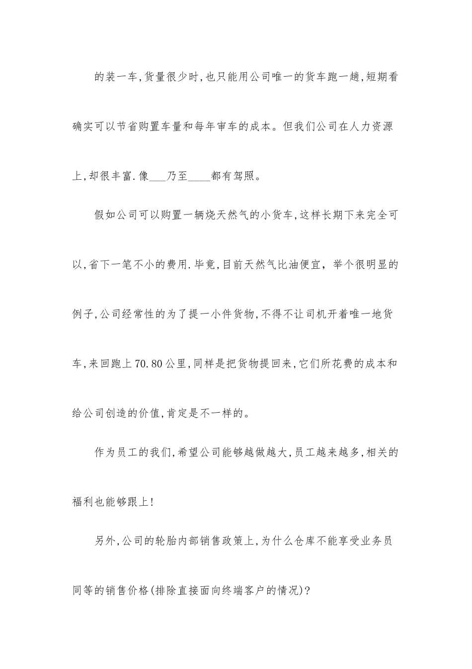 仓管员年终述职报告范文.docx_第3页