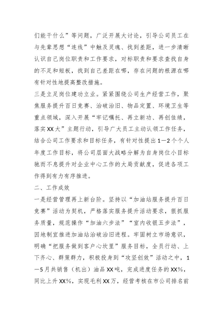 XX集团公司全体员工素养提升工作开展情况报告.docx_第3页