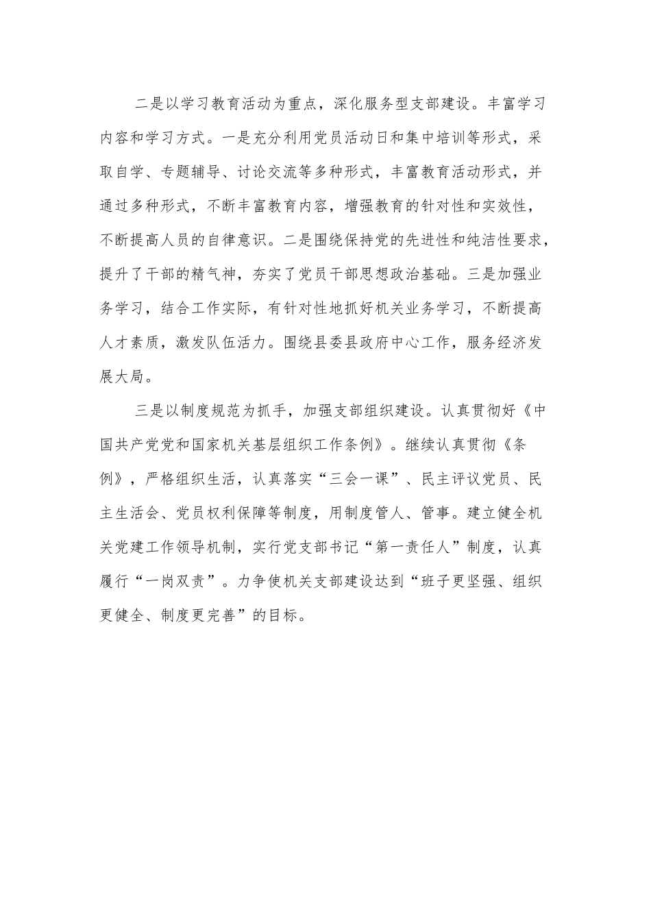 党支部2022年第一季度工作总结.docx_第2页