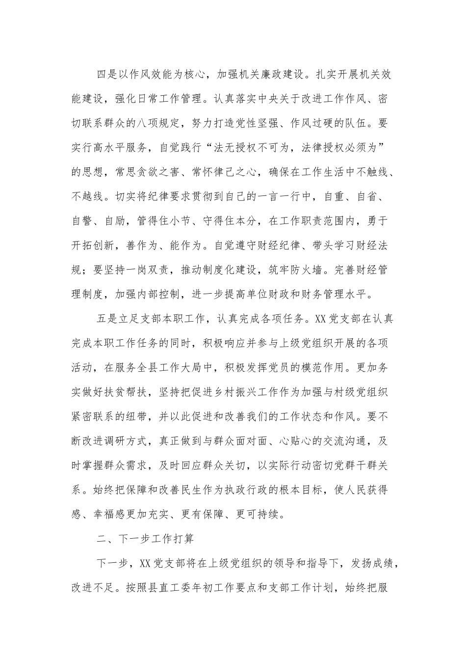 党支部2022年第一季度工作总结.docx_第3页