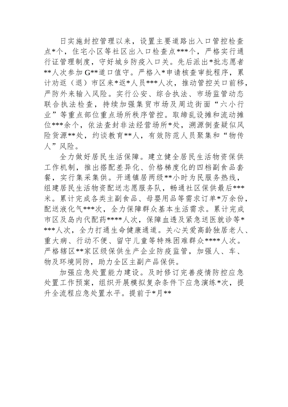 乡镇2022年工作总结和2023年工作打算.docx_第2页