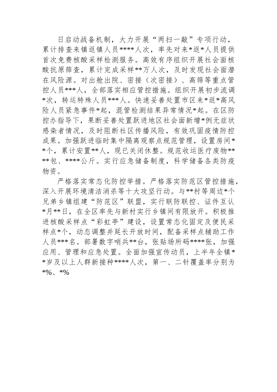 乡镇2022年工作总结和2023年工作打算.docx_第3页