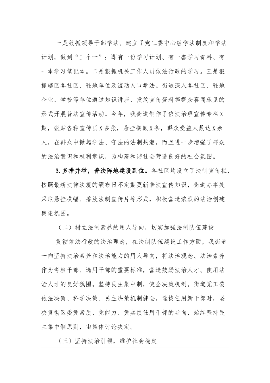 XX街道2021年法治政府建设工作报告.docx_第2页