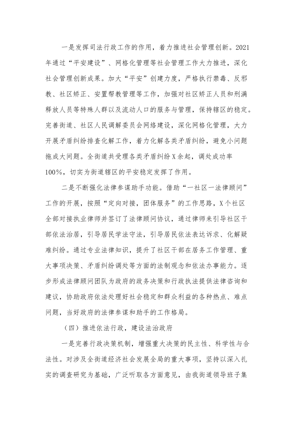 XX街道2021年法治政府建设工作报告.docx_第3页