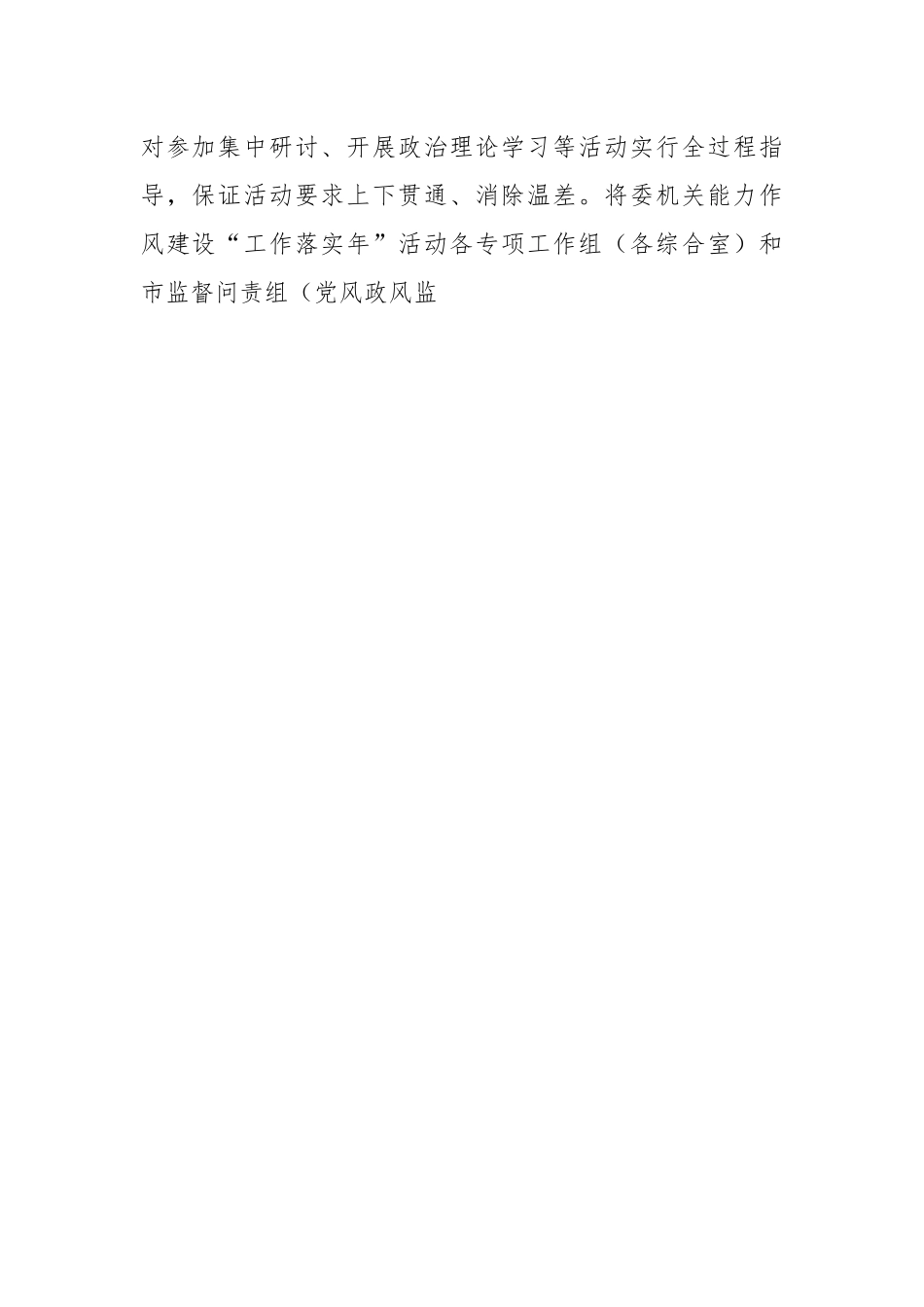 XX市纪委监委能力作风建设“工作落实年”活动推进情况汇报.docx_第2页