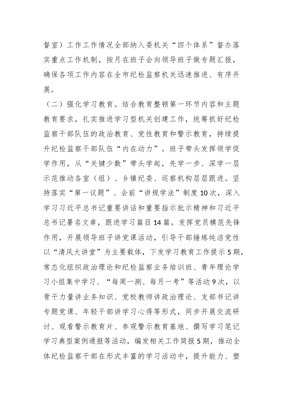 XX市纪委监委能力作风建设“工作落实年”活动推进情况汇报.docx_第3页