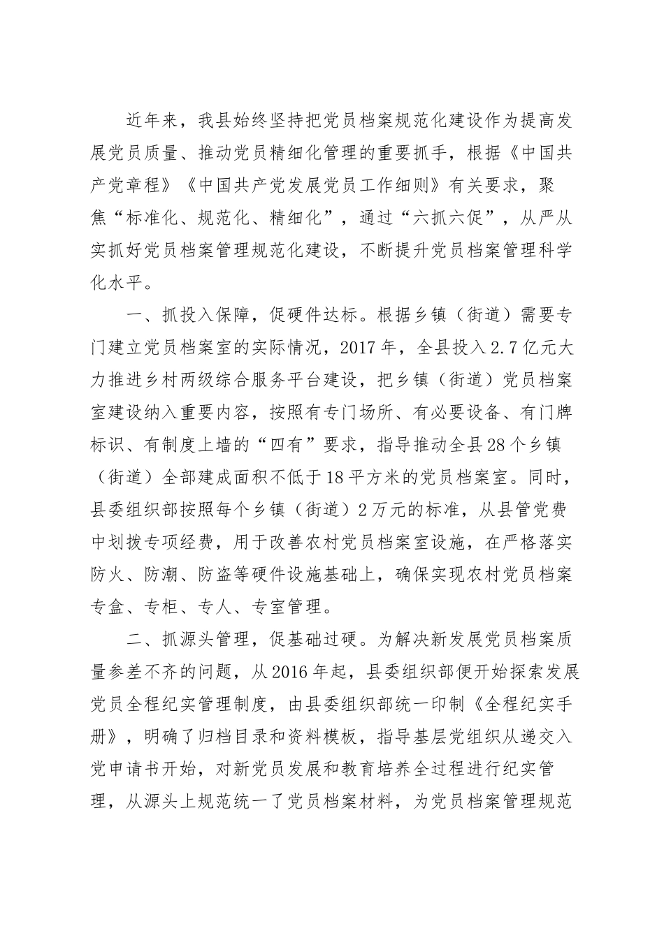 党员档案规范化建设工作报告.docx_第2页