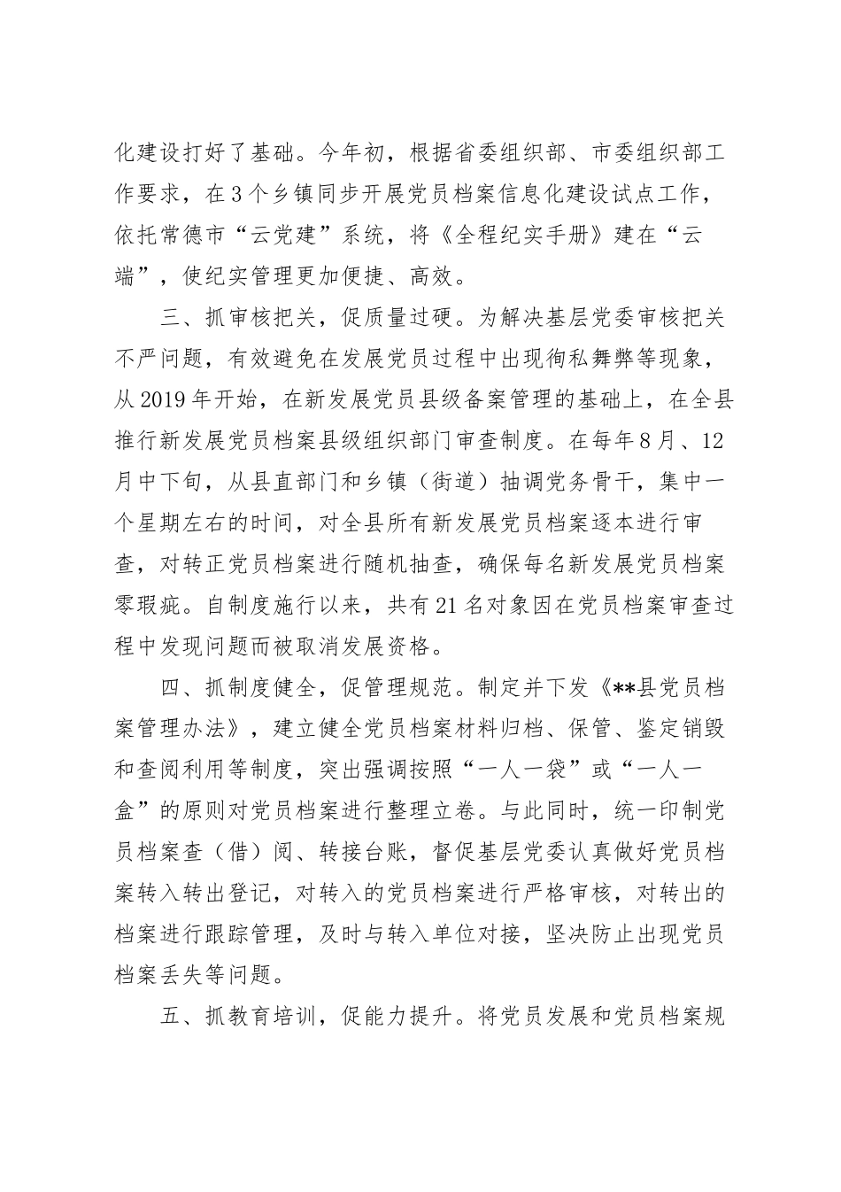 党员档案规范化建设工作报告.docx_第3页