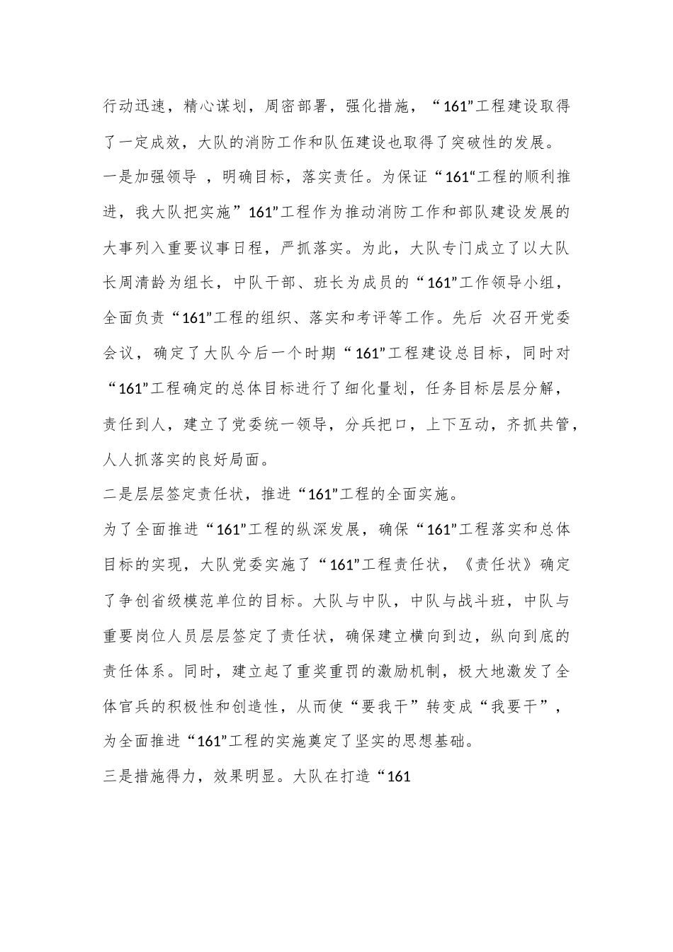 xx市消防大队XX年工作总结（全文9603字）.docx_第3页