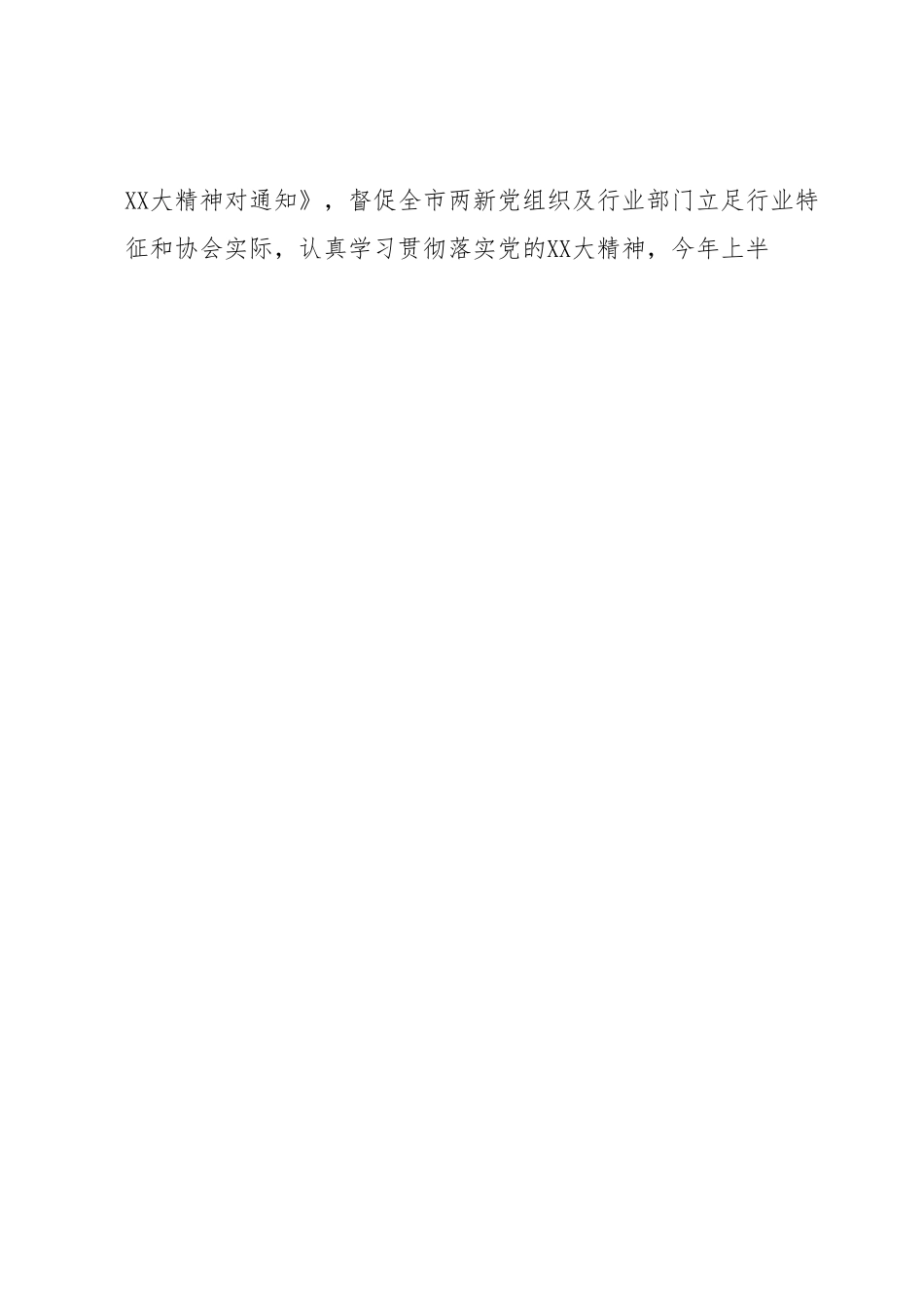 关于2023年党建工作的汇报材料.docx_第2页