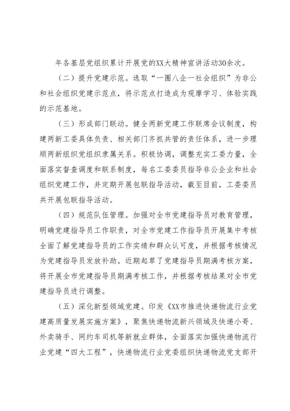 关于2023年党建工作的汇报材料.docx_第3页