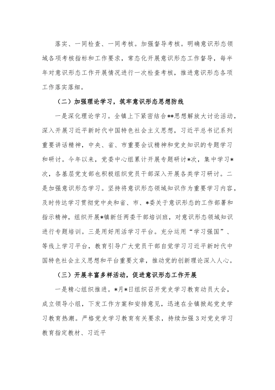乡镇意识形态（网络意识形态）工作报告.docx_第3页