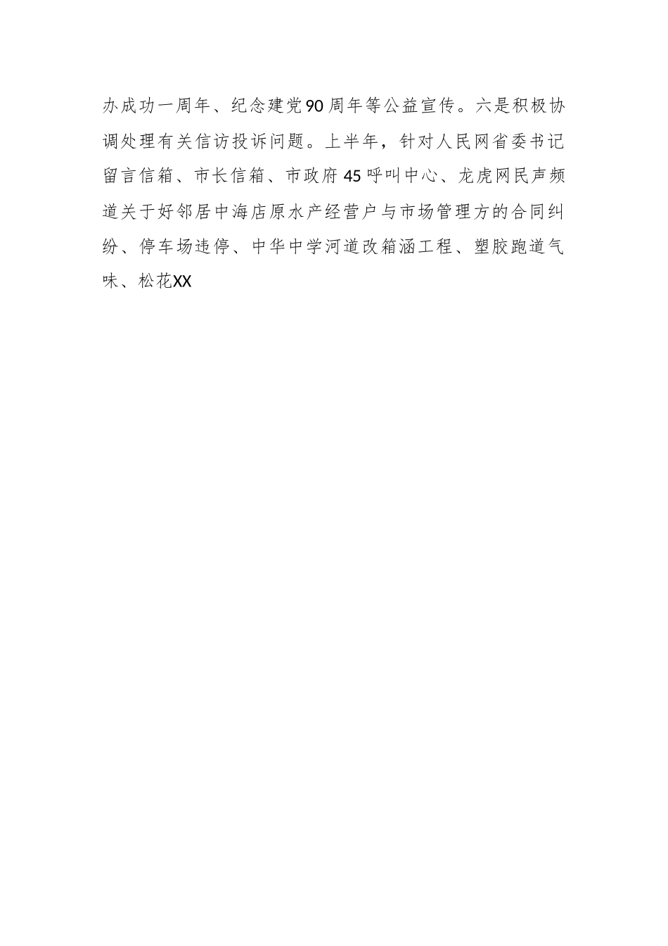 上半年团支部工作总结_及下半年工作计划.docx_第3页