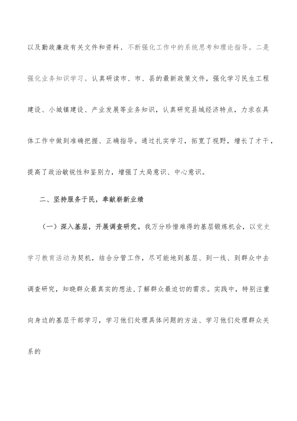 互派交流干部挂职工作总结.docx_第2页