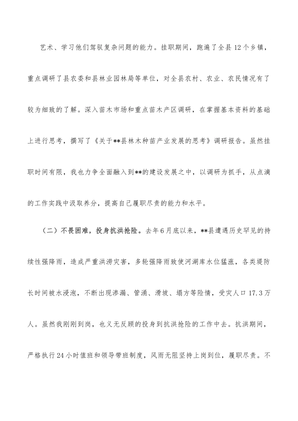 互派交流干部挂职工作总结.docx_第3页