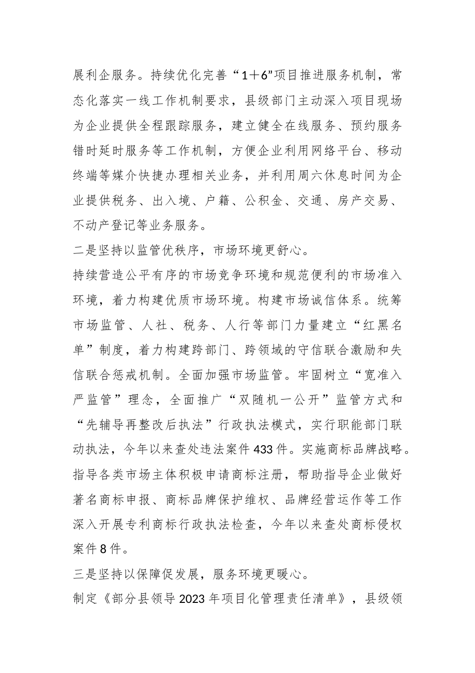 XX县在优化营商环境工作专题会议上的工作汇报.docx_第3页