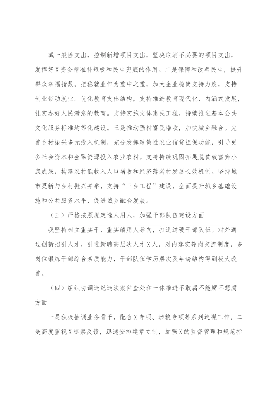 X年度党组（委）述廉述责报告.docx_第3页