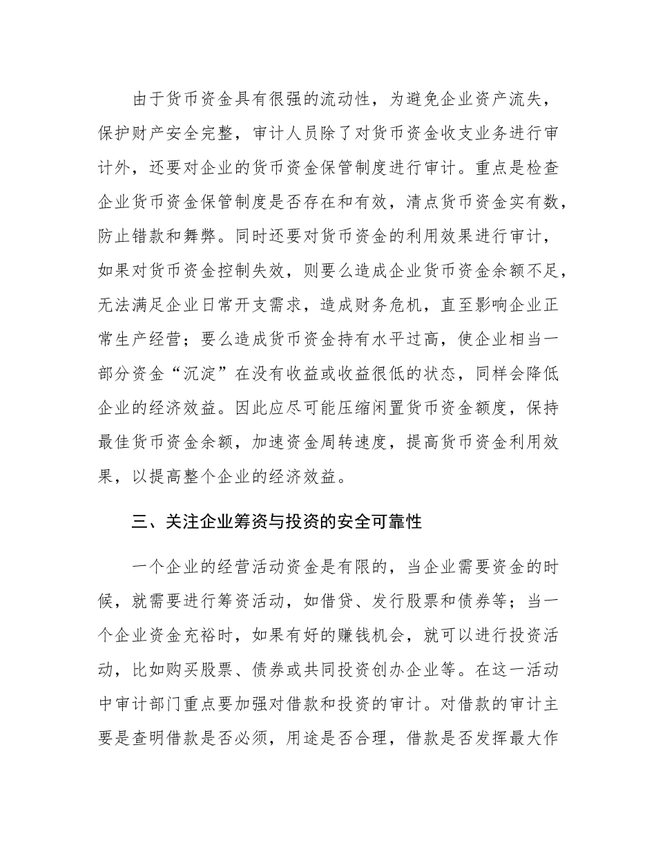 企业绩效审计的“五个关注”.docx_第2页