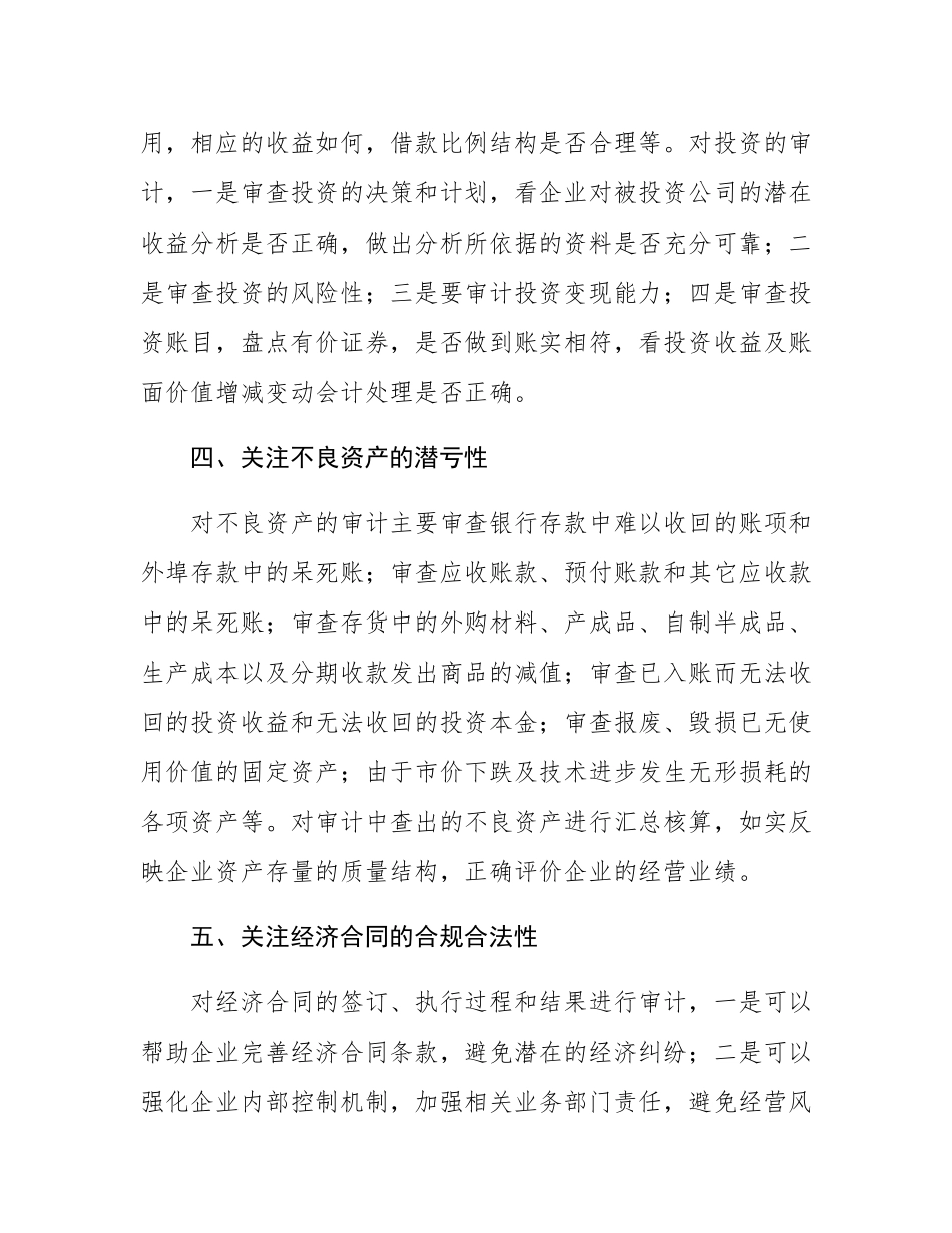 企业绩效审计的“五个关注”.docx_第3页