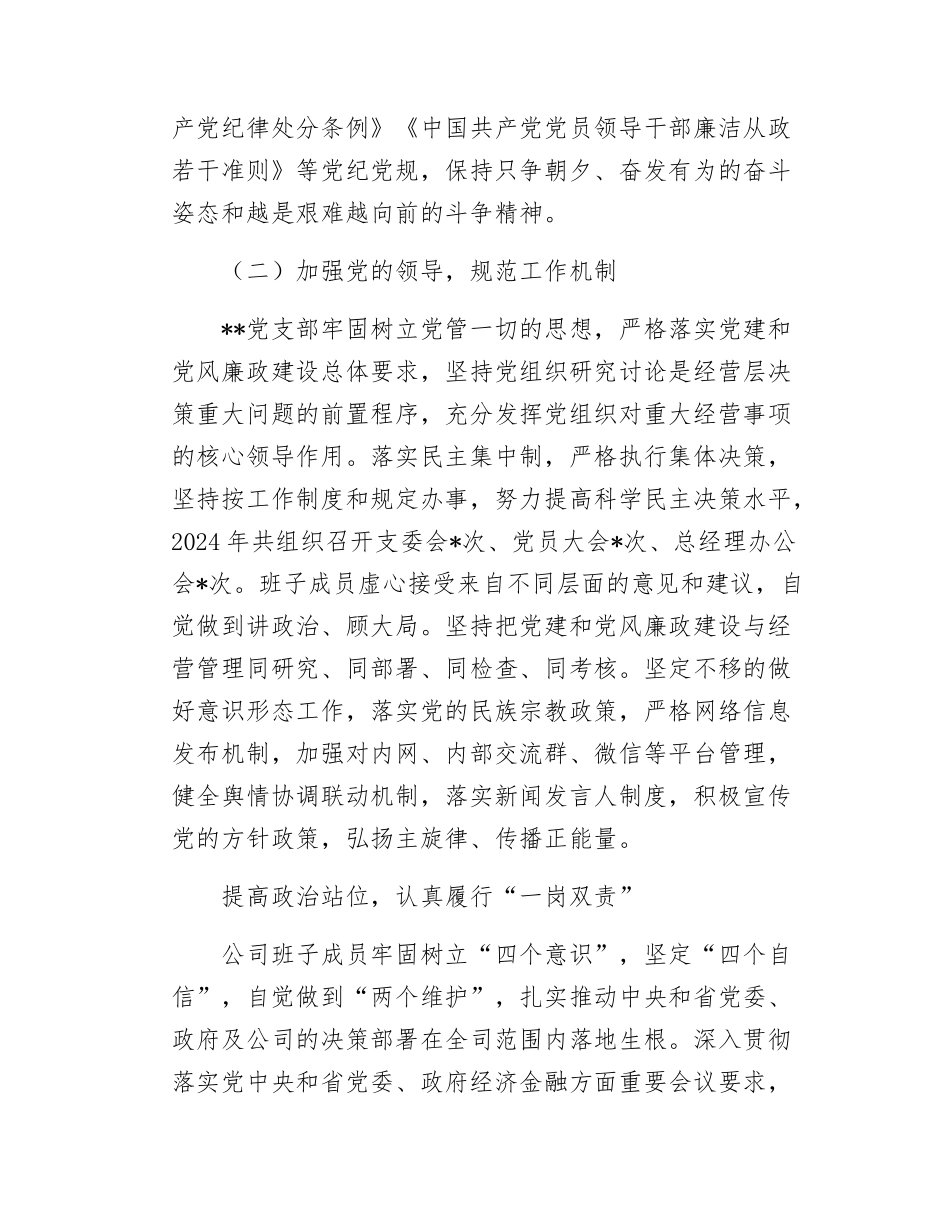 2024年党支部党风廉政建设“一岗双责”履行情况的报告.docx_第2页