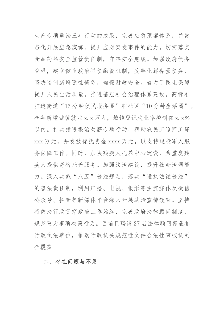 履行“第一责任人”职责情况报告.docx_第3页