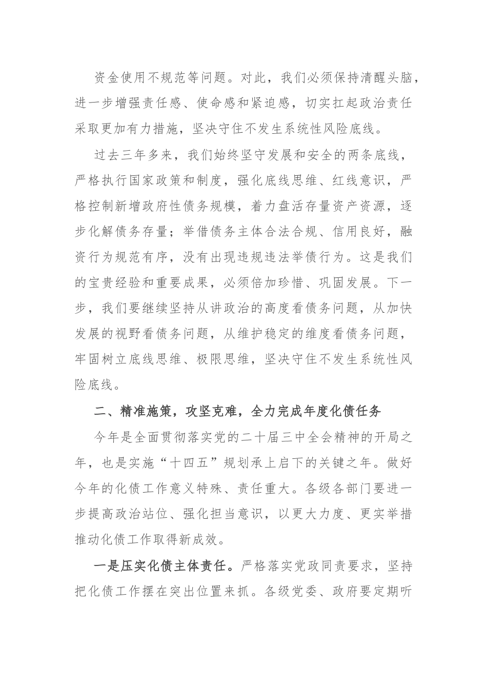 市委书记在2024年化债工作会上的讲话.docx_第3页