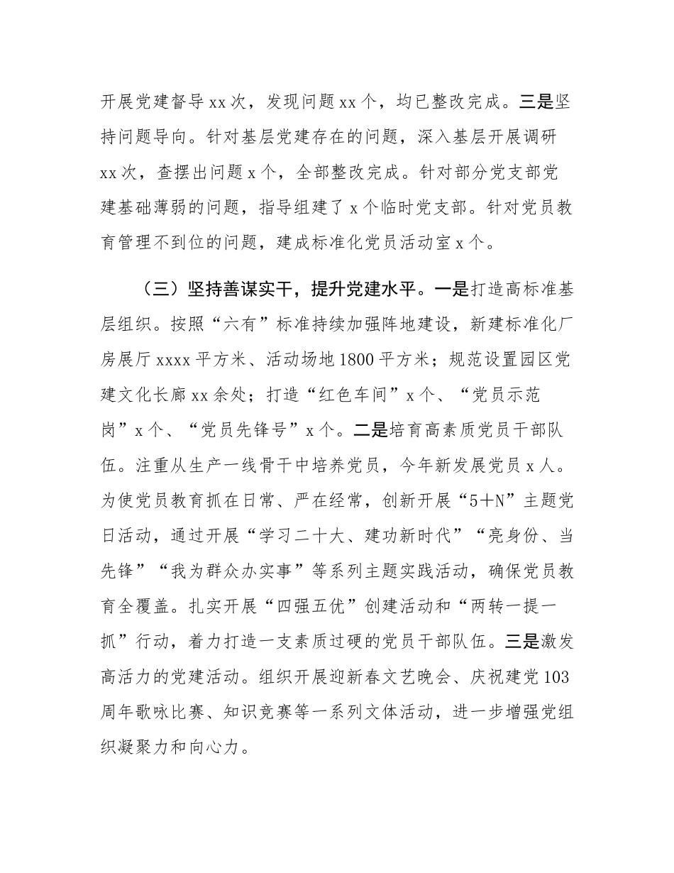 市工业园区2024年度书记抓基层党建述职报告.docx_第2页