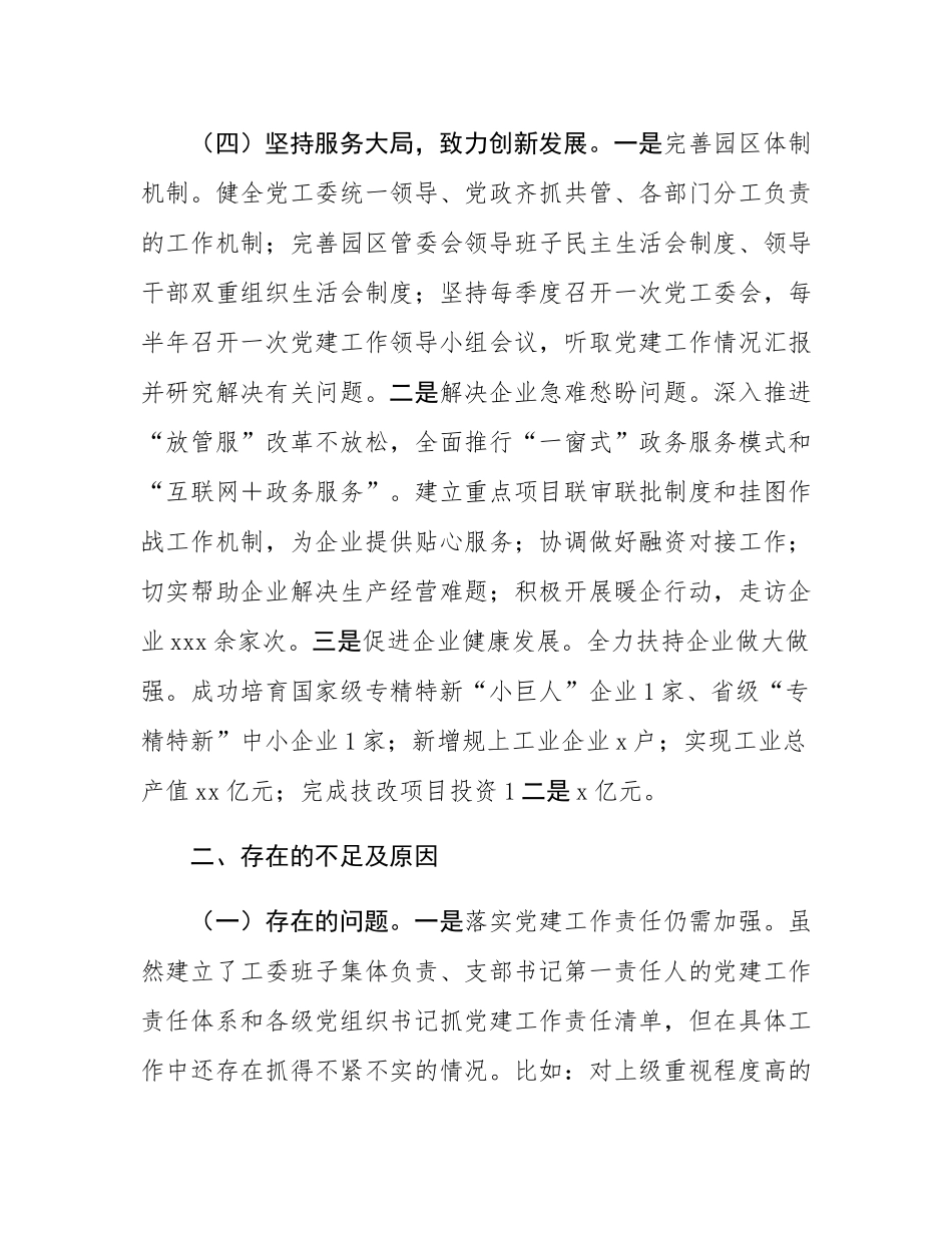 市工业园区2024年度书记抓基层党建述职报告.docx_第3页