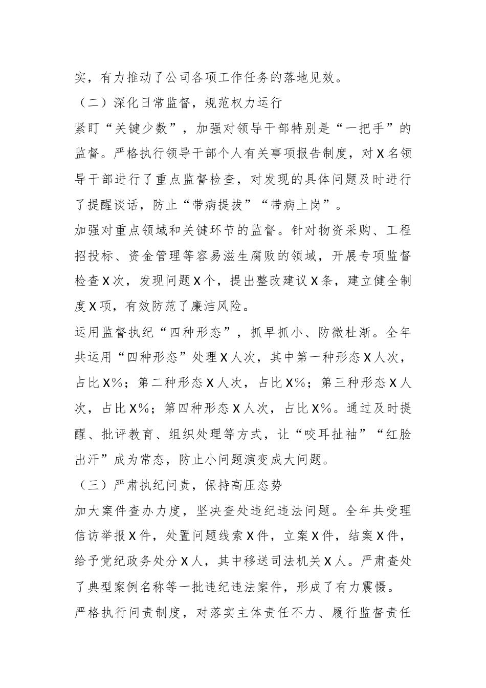 国企纪委书记述职报告履职报告.docx_第2页