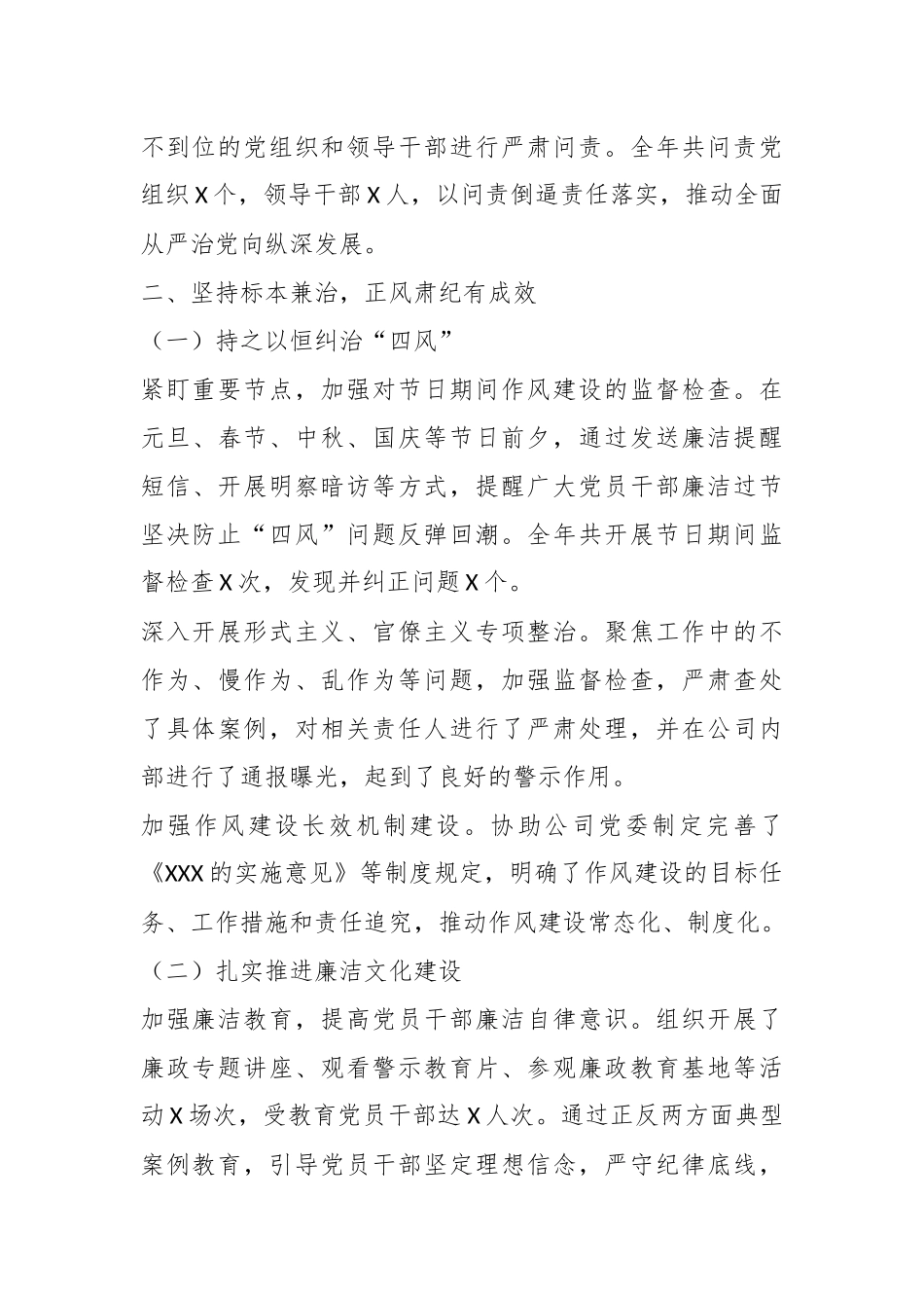 国企纪委书记述职报告履职报告.docx_第3页
